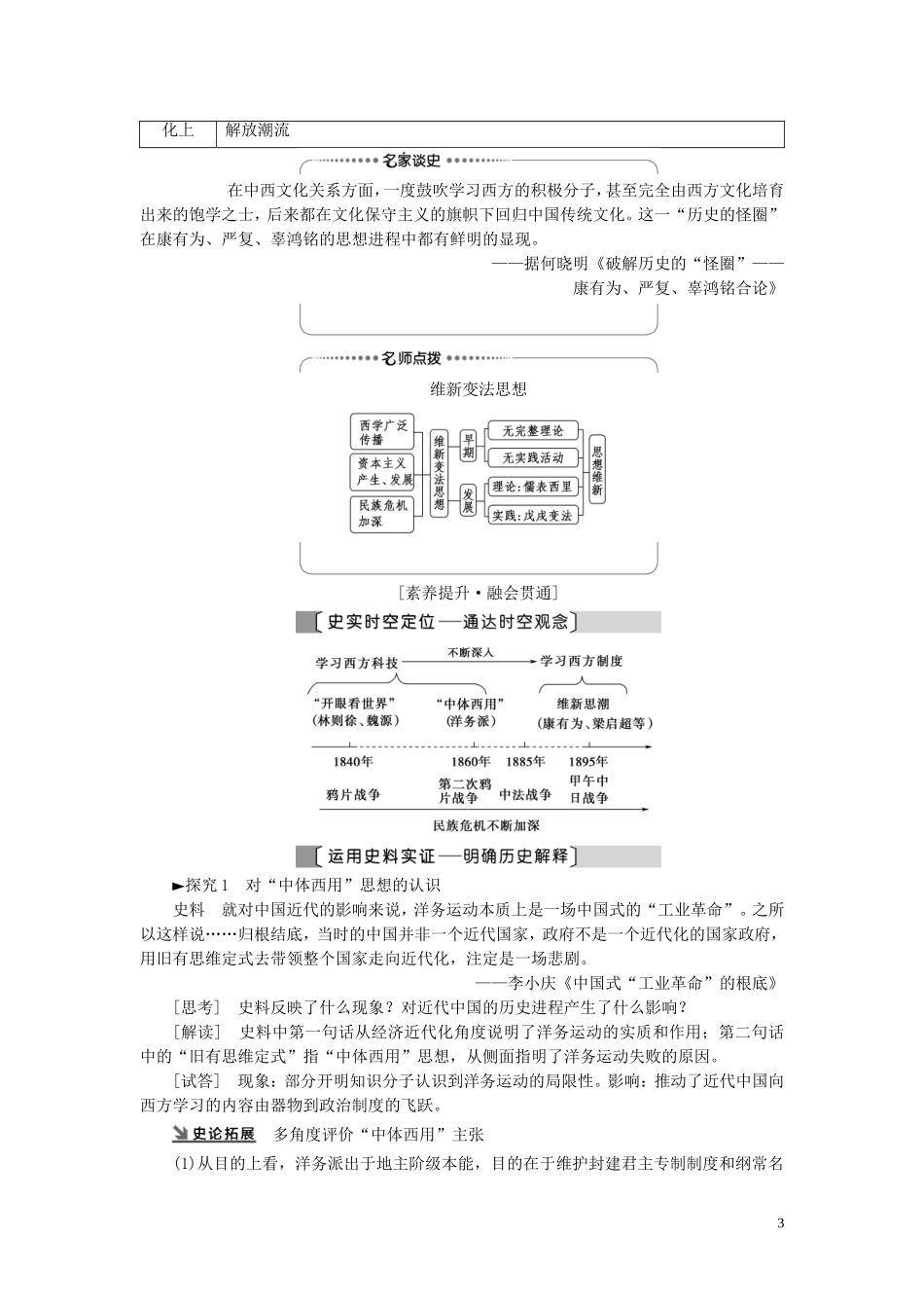 （江苏专用）高考历史一轮复习 模块3 第13单元 近现代中国的思想解放潮流、理论成果 第26讲 近代中国的思想解放潮流教学案-人教版高三全册历史教学案_第3页