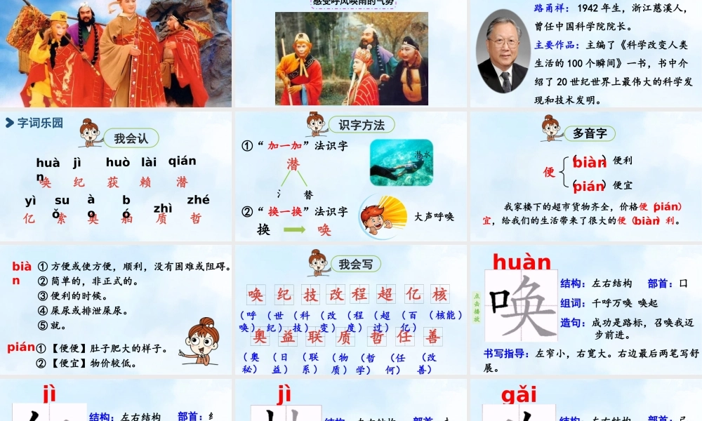 2025秋最新教材统编版语文四年级（上）第二单元-7《呼风唤雨的世纪》第1课时【课件】