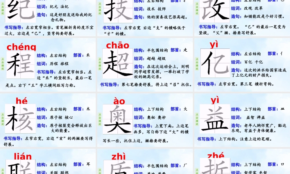 2025秋最新教材统编版语文四年级（上）第二单元-7《呼风唤雨的世纪》第1课时【课件】