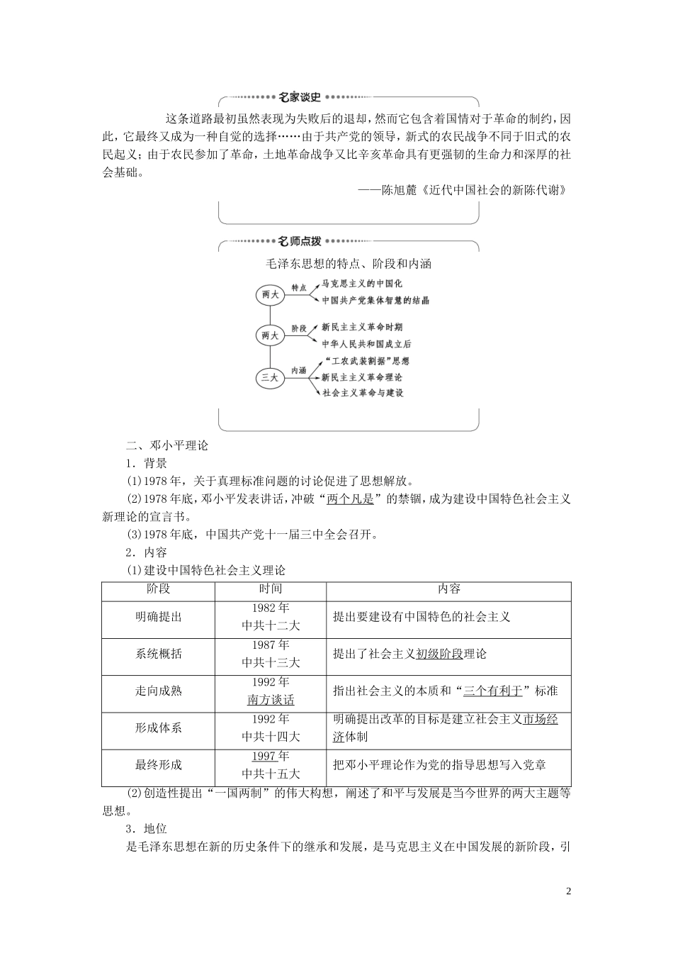 （江苏专用）高考历史一轮复习 模块3 第13单元 近现代中国的思想解放潮流、理论成果 第27讲 马克思主义在中国的发展教学案-人教版高三全册历史教学案_第2页