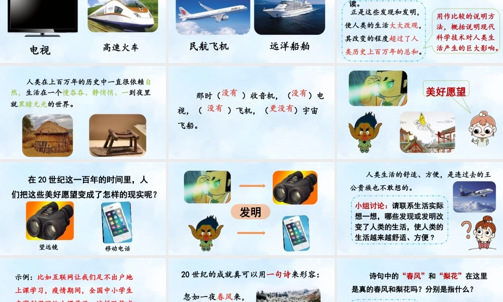 2025秋最新教材统编版语文四年级（上）第二单元-7《呼风唤雨的世纪》第2课时【课件】