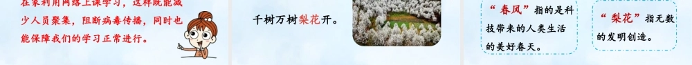 2025秋最新教材统编版语文四年级（上）第二单元-7《呼风唤雨的世纪》第2课时【课件】