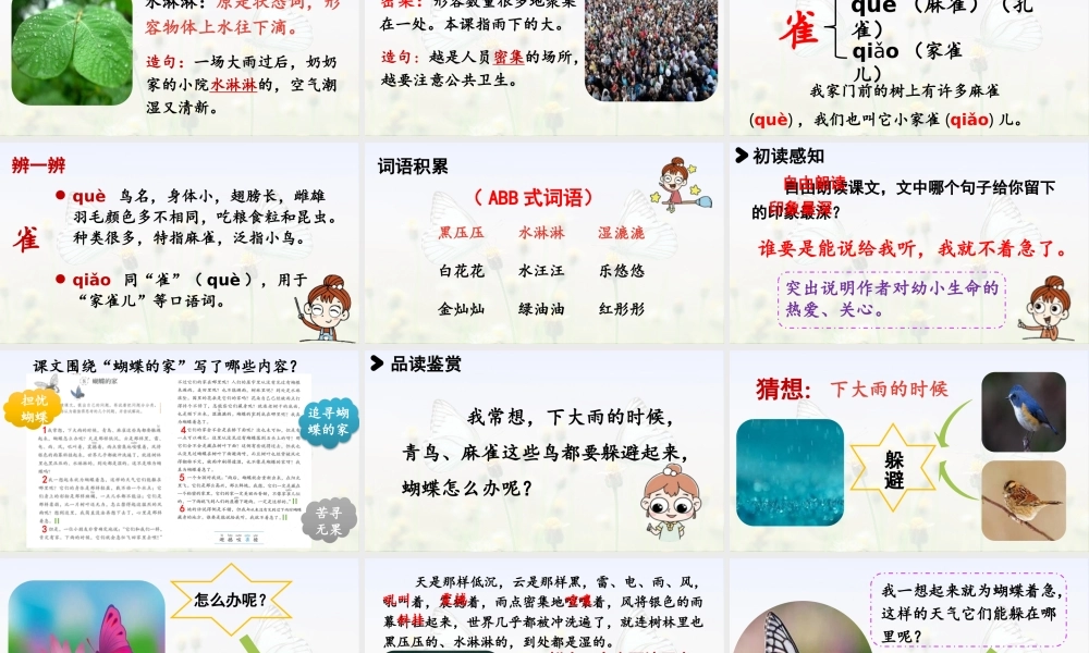 2025秋最新教材统编版语文四年级（上）第二单元-8《蝴蝶的家》【课件】