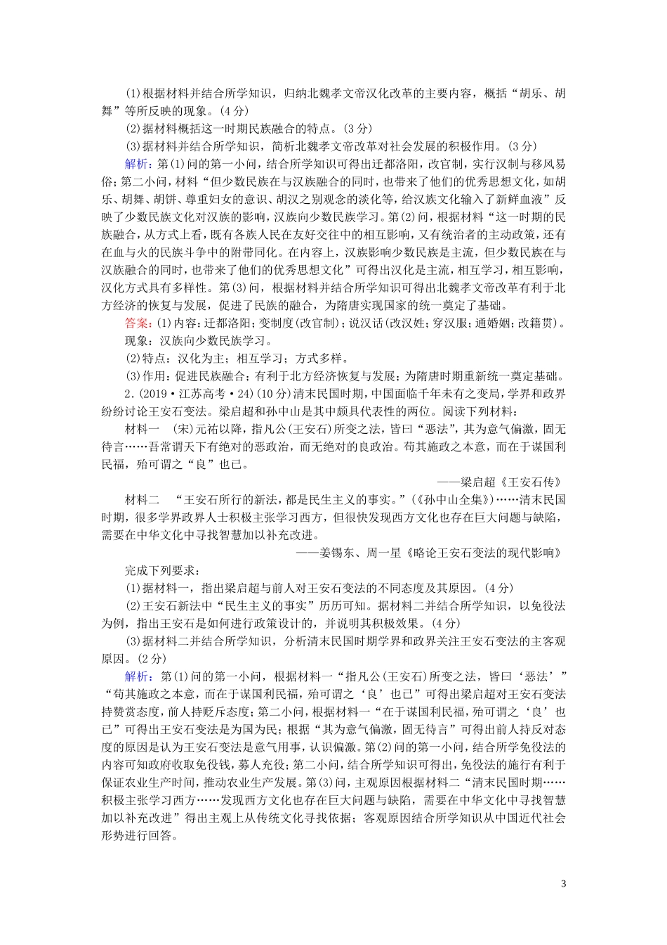 （江苏专用）高考历史一轮复习 选修模块 选修1 历史上重大改革回眸教学案-人教版高三选修1历史教学案_第3页