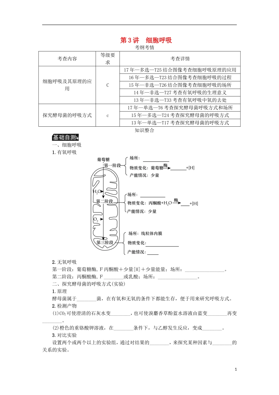 （江苏专用）高考生物一轮总复习 第3单元 细胞的代谢 第3讲 细胞呼吸学案-人教版高三全册生物学案_第1页