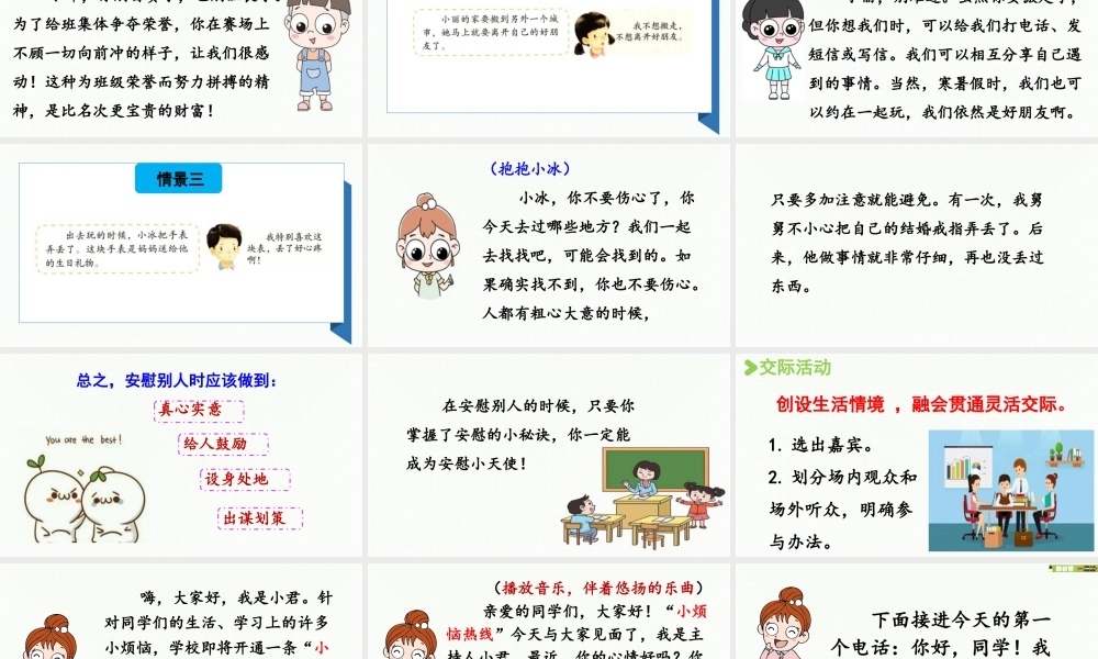 2025秋最新教材统编版语文四年级（上）第六单元-《口语交际》：安慰【课件】