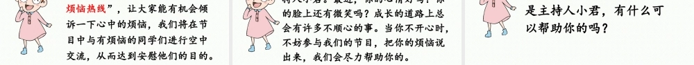 2025秋最新教材统编版语文四年级（上）第六单元-《口语交际》：安慰【课件】