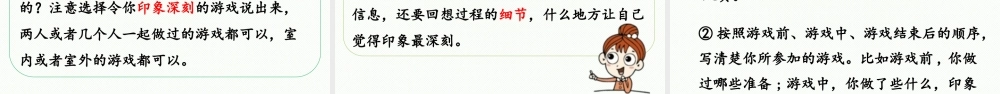 2025秋最新教材统编版语文四年级（上）第六单元-《习作 ：记一次游戏》第1课时【课件】