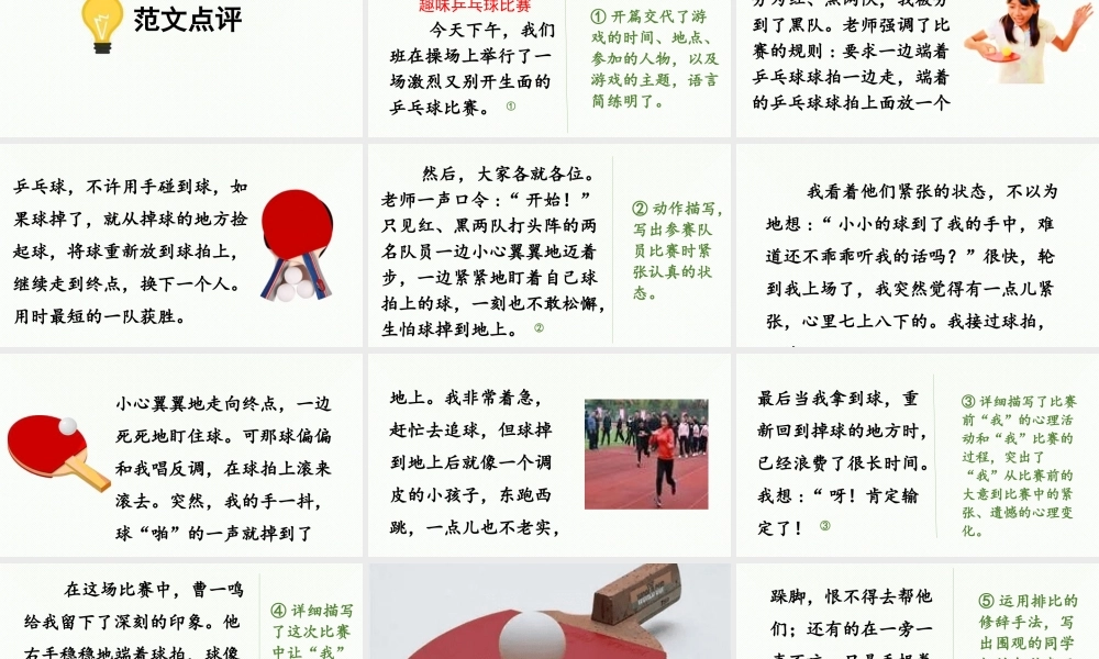 2025秋最新教材统编版语文四年级（上）第六单元-《习作 ：记一次游戏》第2课时【课件】