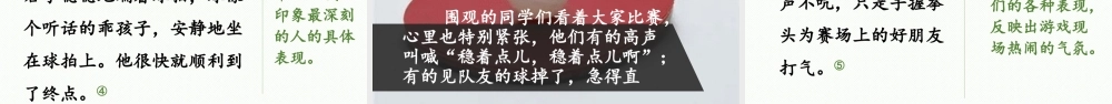 2025秋最新教材统编版语文四年级（上）第六单元-《习作 ：记一次游戏》第2课时【课件】