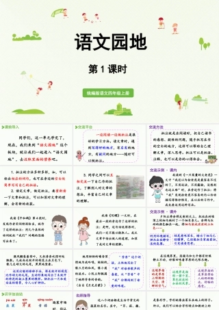 2025秋最新教材统编版语文四年级（上）第六单元-《语文园地六》第1课时【课件】