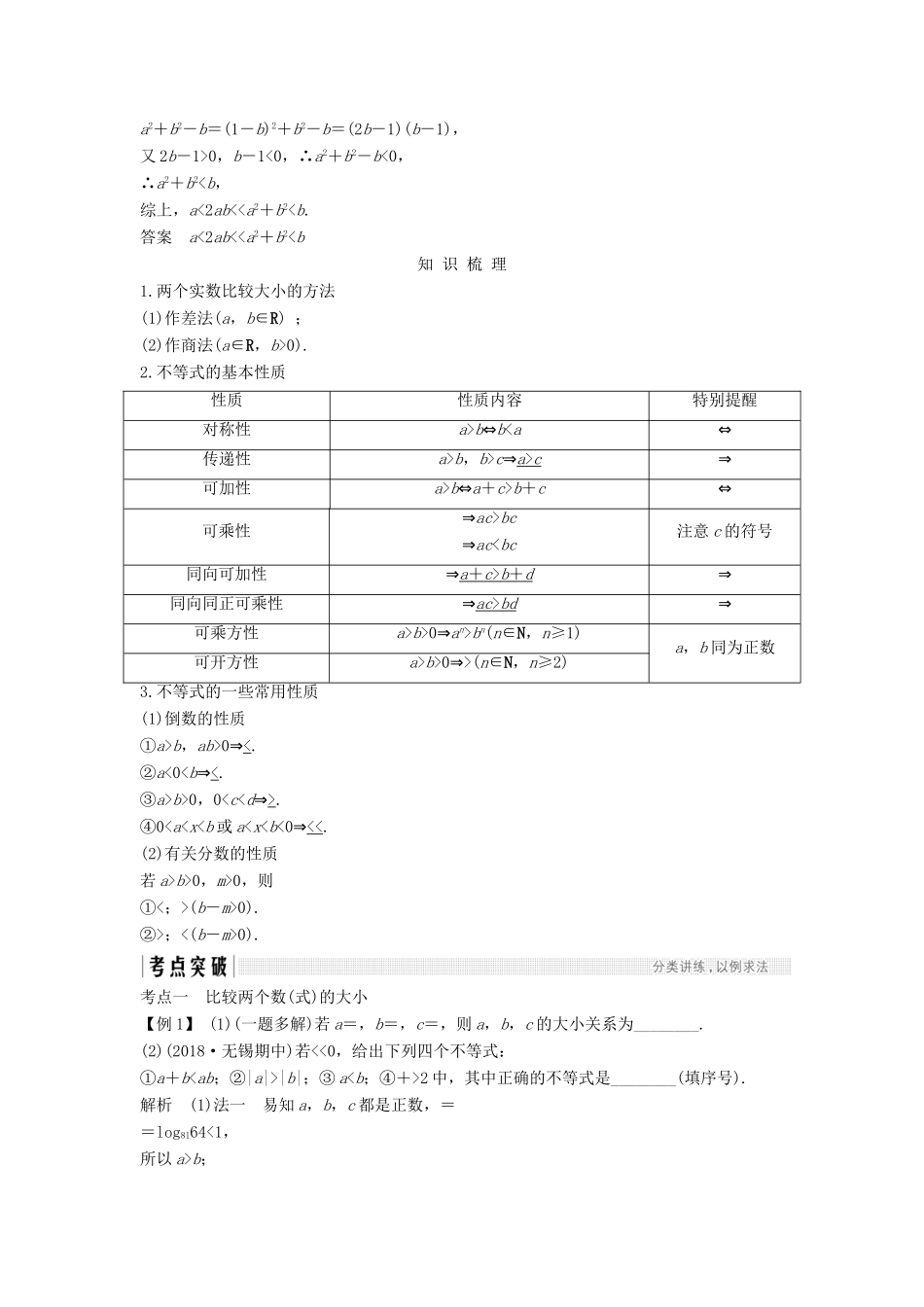 （江苏专用）高考数学大一轮复习 第七章 不等式 第39讲 不等关系与不等式学案-人教版高三全册数学学案_第2页