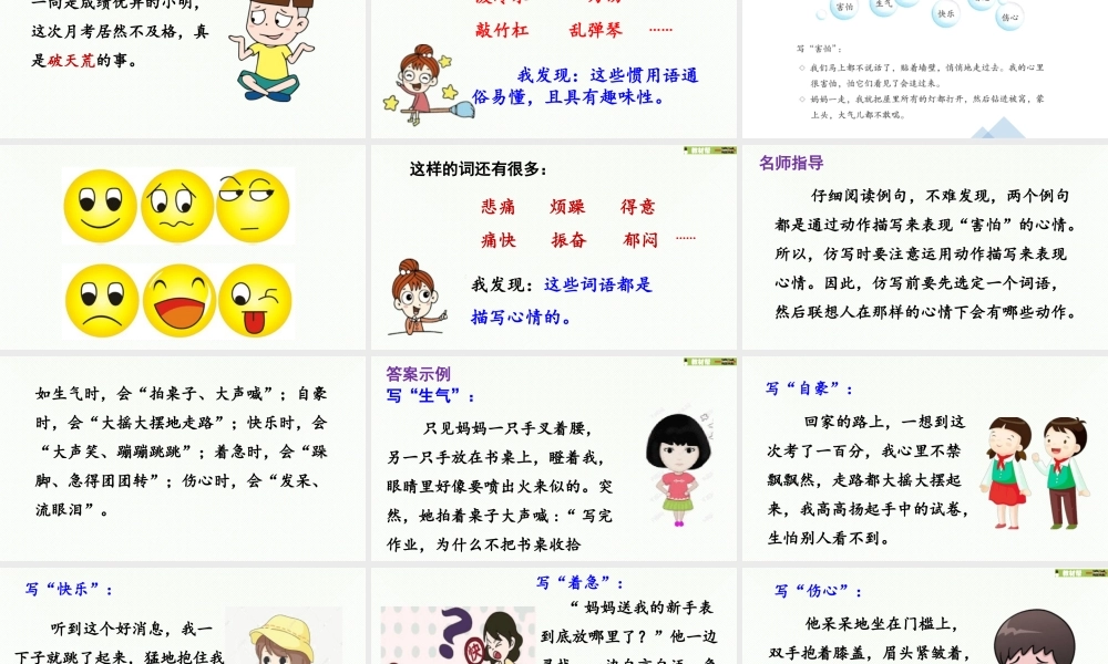 2025秋最新教材统编版语文四年级（上）第六单元-《语文园地六》第2课时【课件】