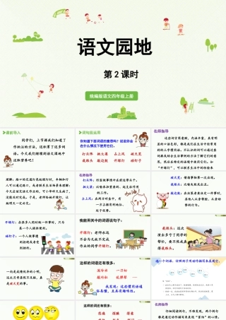 2025秋最新教材统编版语文四年级（上）第六单元-《语文园地六》第2课时【课件】