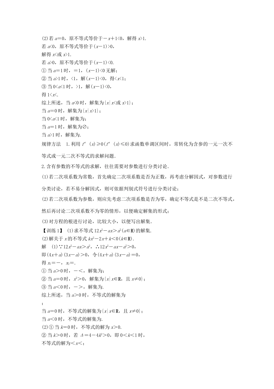 （江苏专用）高考数学大一轮复习 第七章 不等式 第40讲 一元二次不等式学案-人教版高三全册数学学案_第3页