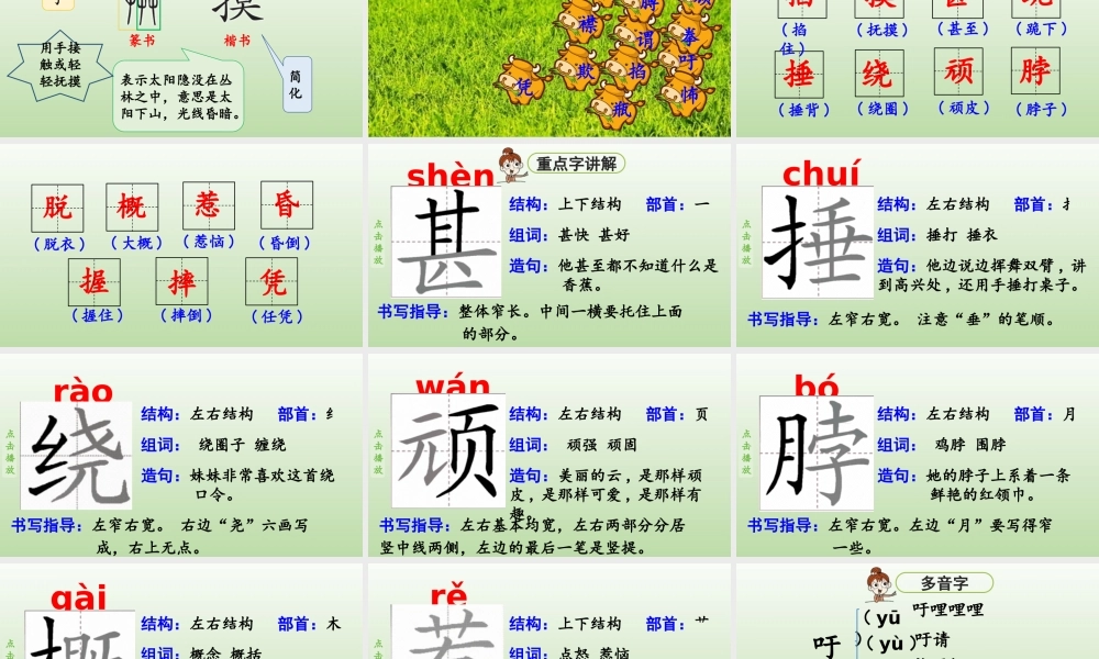 2025秋最新教材统编版语文四年级（上）第六单元-18《牛和鹅》第1课时【课件】