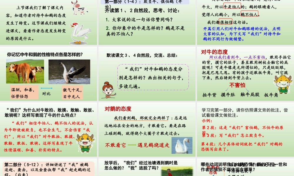 2025秋最新教材统编版语文四年级（上）第六单元-18《牛和鹅》第2课时【课件】