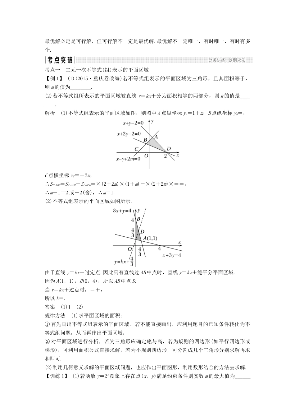 （江苏专用）高考数学大一轮复习 第七章 不等式 第41讲 简单的线性规划学案-人教版高三全册数学学案_第3页