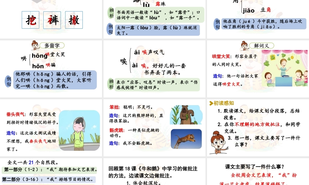 2025秋最新教材统编版语文四年级（上）第六单元-19《一只窝囊的大老虎》第1课时【课件】