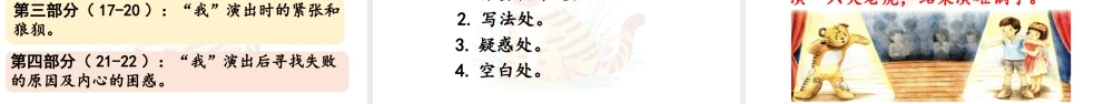 2025秋最新教材统编版语文四年级（上）第六单元-19《一只窝囊的大老虎》第1课时【课件】