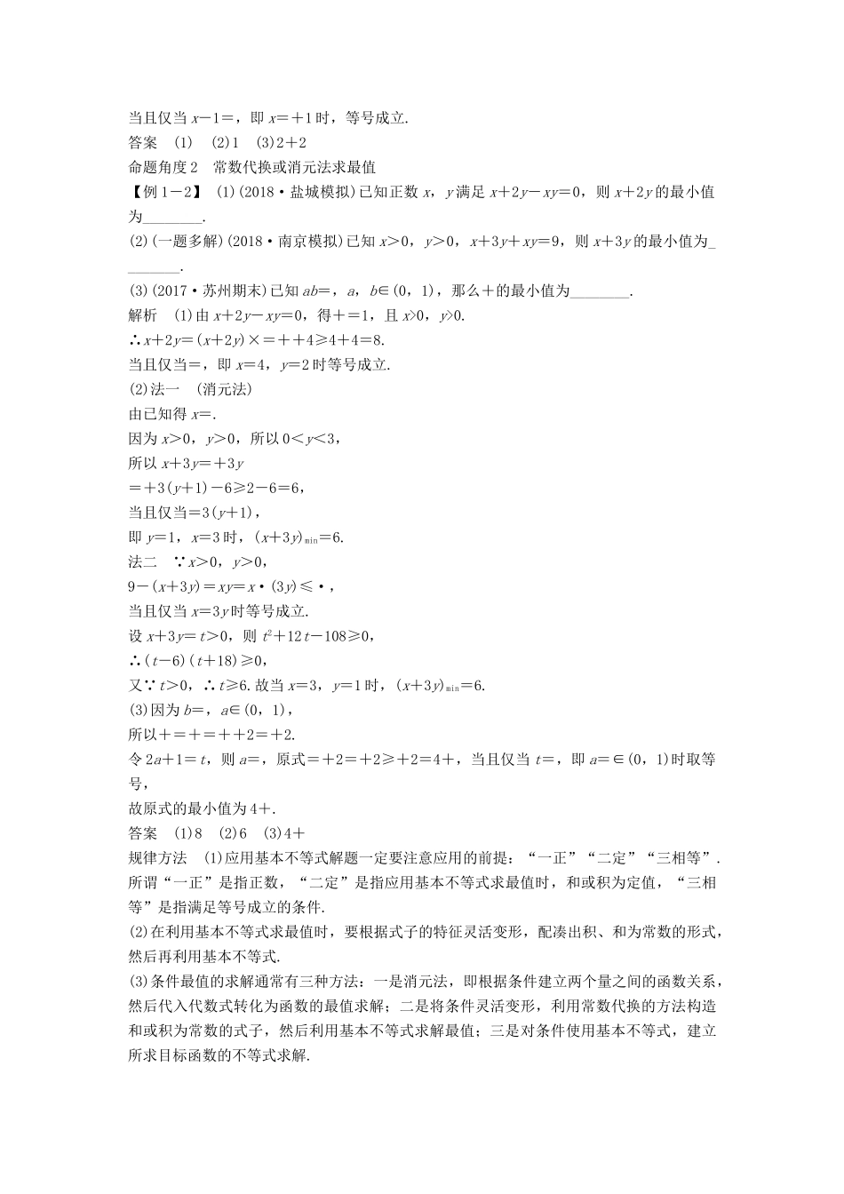 （江苏专用）高考数学大一轮复习 第七章 不等式 第42讲 基本不等式及其应用学案-人教版高三全册数学学案_第3页