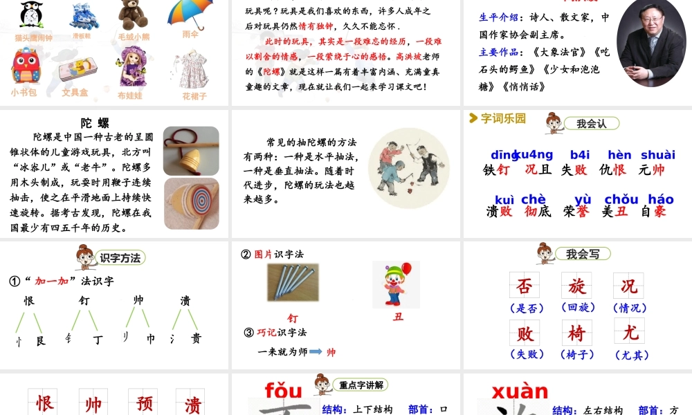 2025秋最新教材统编版语文四年级（上）第六单元-20《陀螺》第1课时【课件】