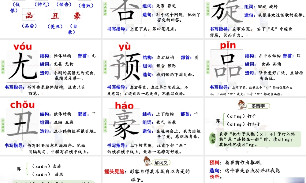 2025秋最新教材统编版语文四年级（上）第六单元-20《陀螺》第1课时【课件】