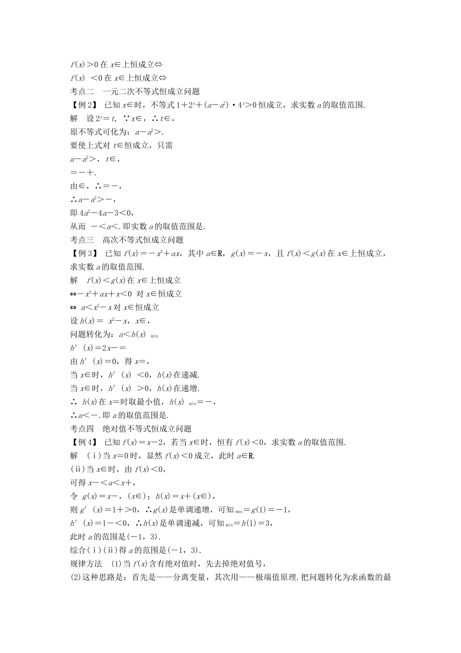 （江苏专用）高考数学大一轮复习 第七章 不等式 第43讲 不等式恒成立问题学案-人教版高三全册数学学案_第3页