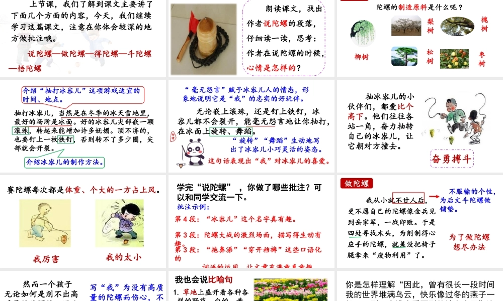 2025秋最新教材统编版语文四年级（上）第六单元-20《陀螺》第2课时【课件】