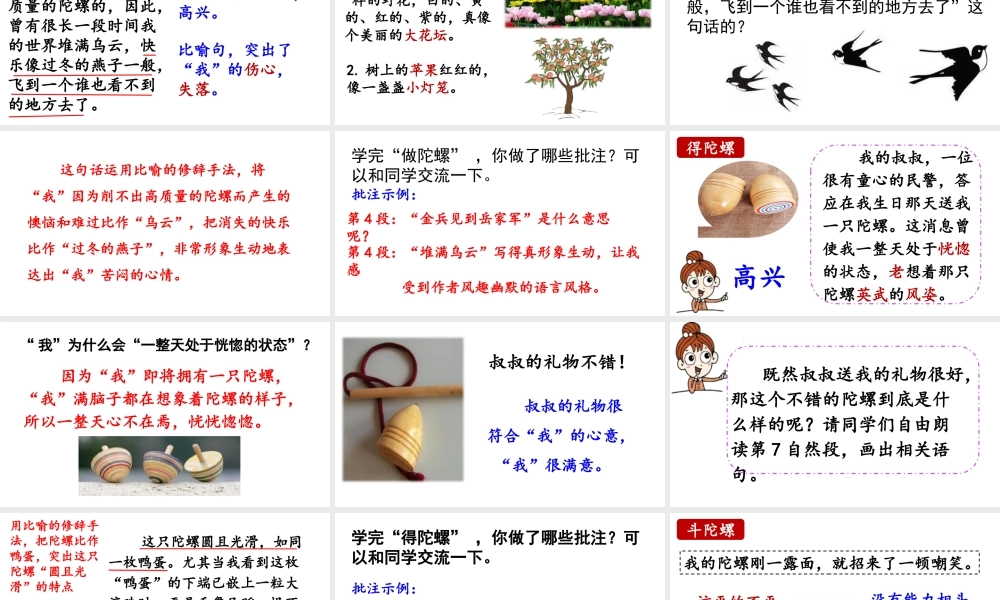 2025秋最新教材统编版语文四年级（上）第六单元-20《陀螺》第2课时【课件】