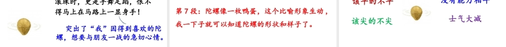 2025秋最新教材统编版语文四年级（上）第六单元-20《陀螺》第2课时【课件】