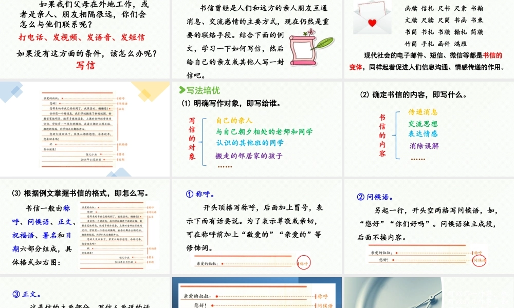2025秋最新教材统编版语文四年级（上）第七单元-《习作：写信》【课件】