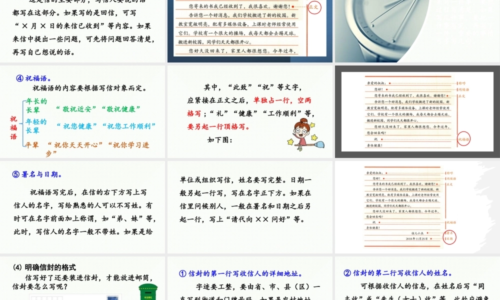 2025秋最新教材统编版语文四年级（上）第七单元-《习作：写信》【课件】