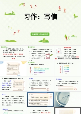 2025秋最新教材统编版语文四年级（上）第七单元-《习作：写信》【课件】