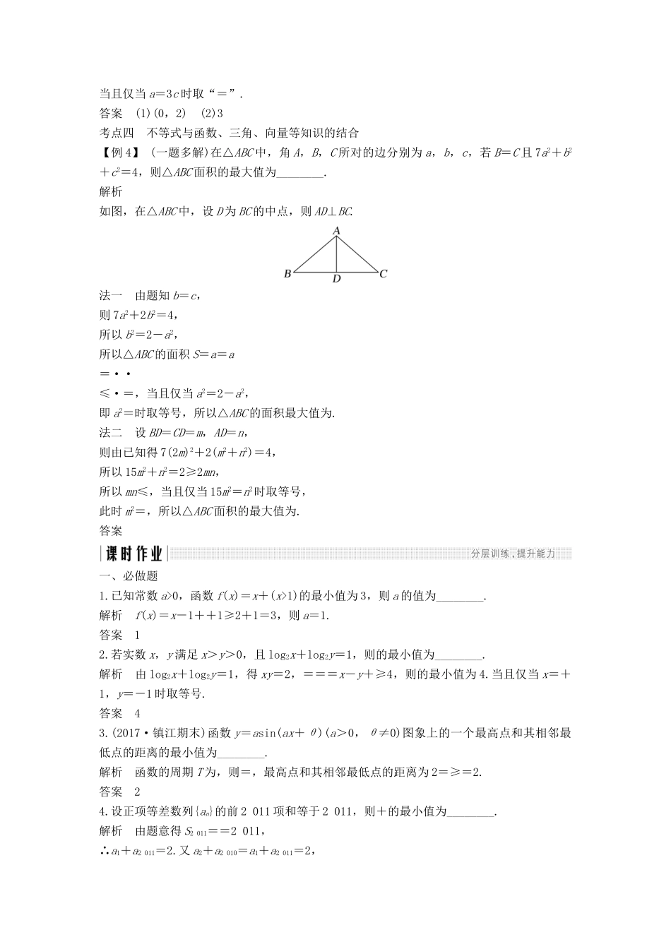 （江苏专用）高考数学大一轮复习 第七章 不等式 第44讲 不等式的综合应用学案-人教版高三全册数学学案_第3页