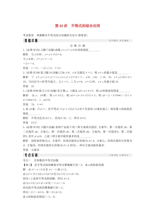 （江苏专用）高考数学大一轮复习 第七章 不等式 第44讲 不等式的综合应用学案-人教版高三全册数学学案