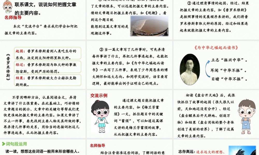 2025秋最新教材统编版语文四年级（上）第七单元-《语文园地七》第1课时【课件】