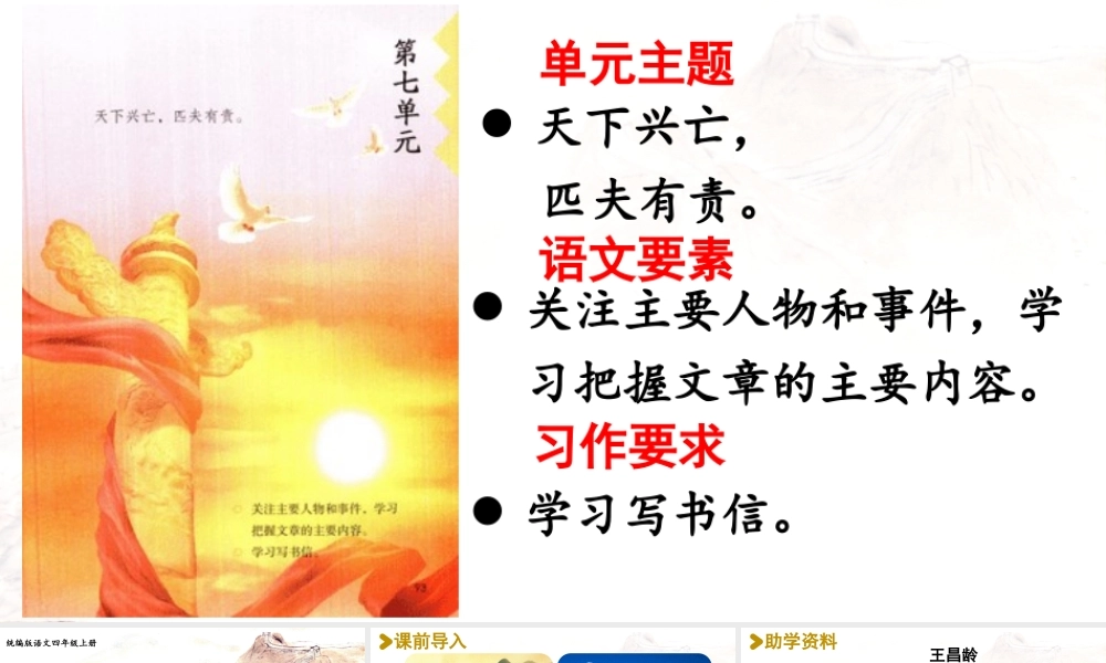 2025秋最新教材统编版语文四年级（上）第七单元-21《古诗三首》第1课时【课件】