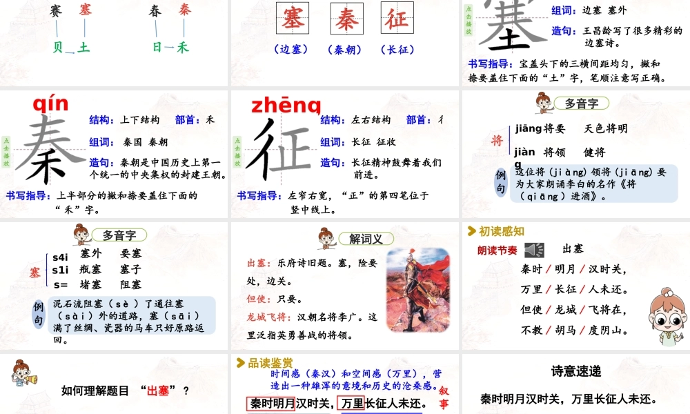 2025秋最新教材统编版语文四年级（上）第七单元-21《古诗三首》第1课时【课件】