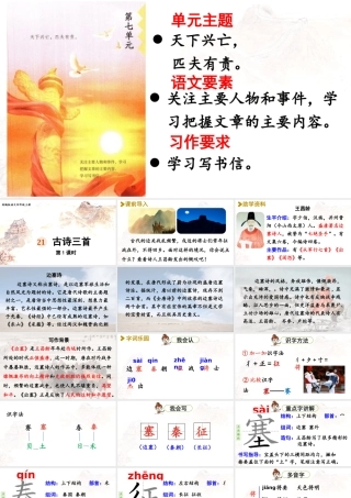 2025秋最新教材统编版语文四年级（上）第七单元-21《古诗三首》第1课时【课件】