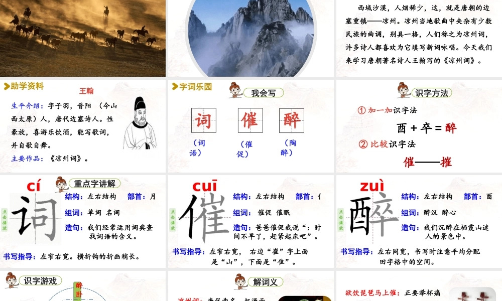 2025秋最新教材统编版语文四年级（上）第七单元-21《古诗三首》第2课时【课件】