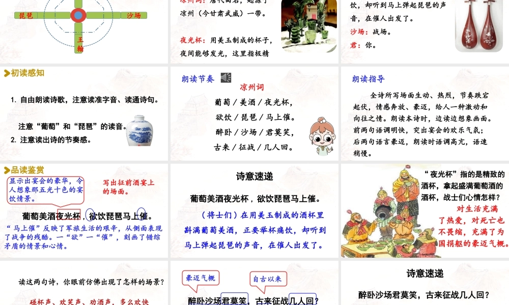 2025秋最新教材统编版语文四年级（上）第七单元-21《古诗三首》第2课时【课件】