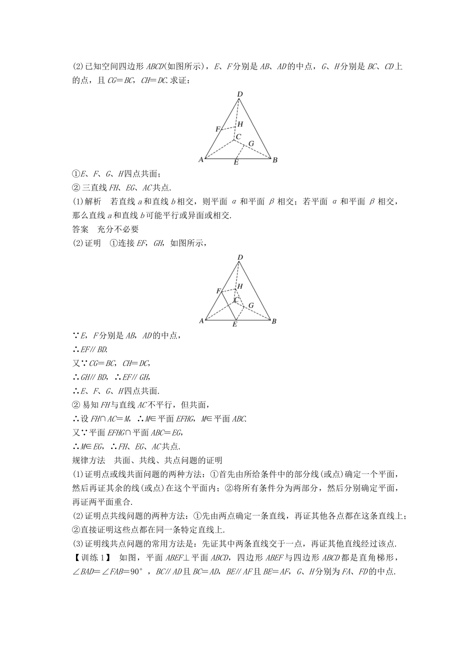 （江苏专用）高考数学大一轮复习 第八章 立体几何初步 第45讲 空间点、线、面之间的位置关系学案-人教版高三全册数学学案_第3页