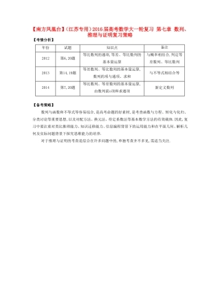 （江苏专用）高考数学大一轮复习 第七章 数列、推理与证明复习策略-人教版高三全册数学素材