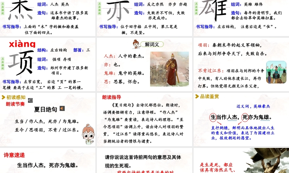 2025秋最新教材统编版语文四年级（上）第七单元-21《古诗三首》第3课时【课件】