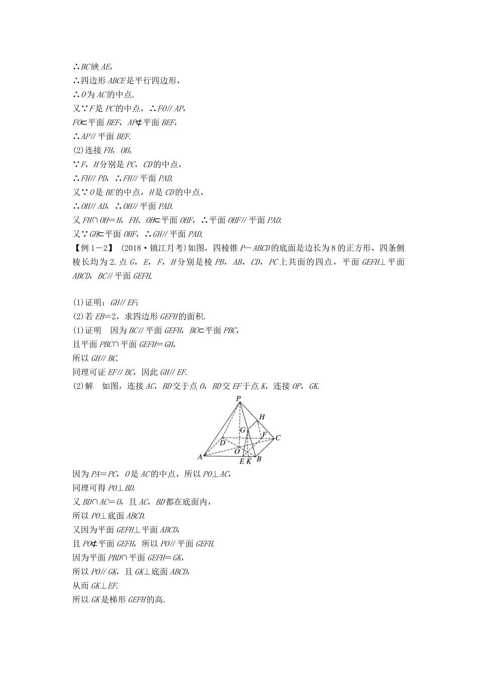 （江苏专用）高考数学大一轮复习 第八章 立体几何初步 第46讲 线面平行与面面平行学案-人教版高三全册数学学案_第3页