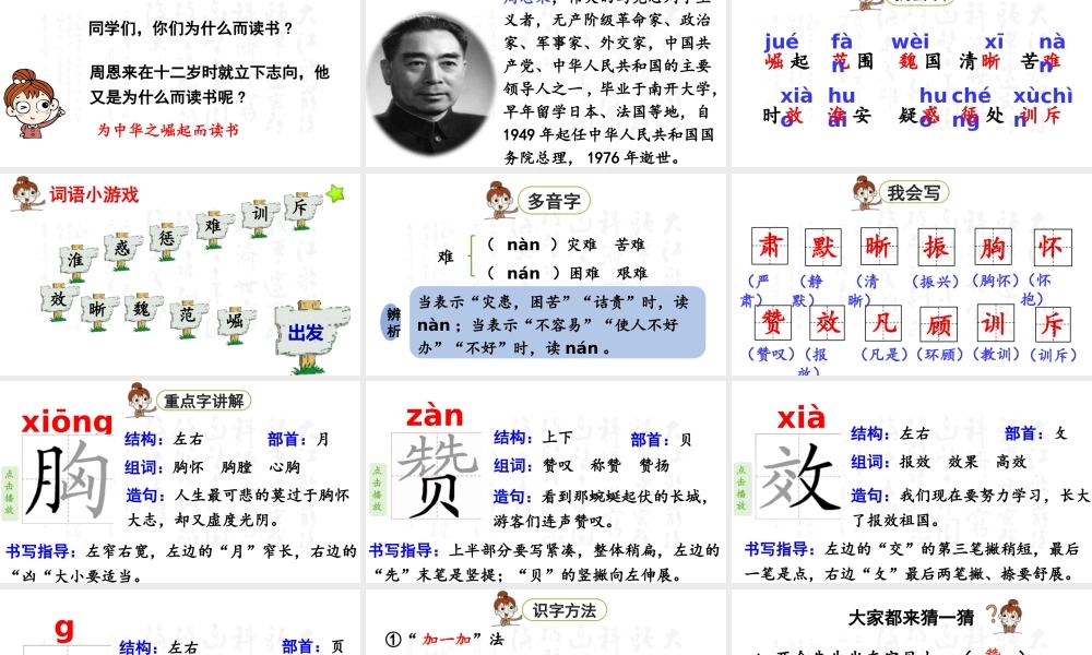 2025秋最新教材统编版语文四年级（上）第七单元-22《为中华之崛起而读书》第1课时【课件】