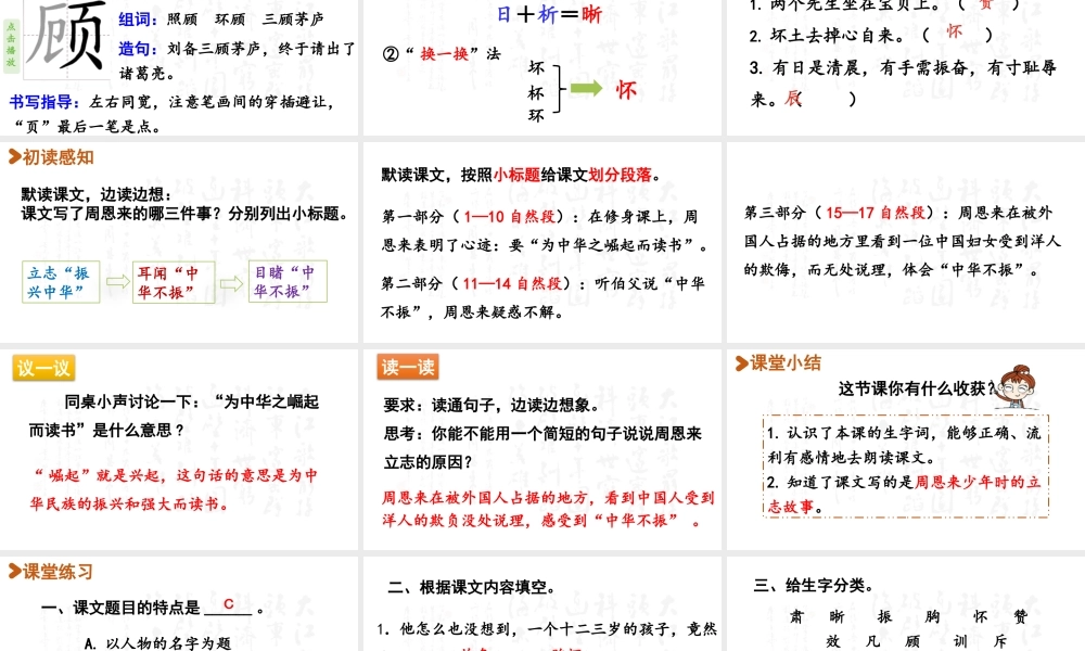 2025秋最新教材统编版语文四年级（上）第七单元-22《为中华之崛起而读书》第1课时【课件】