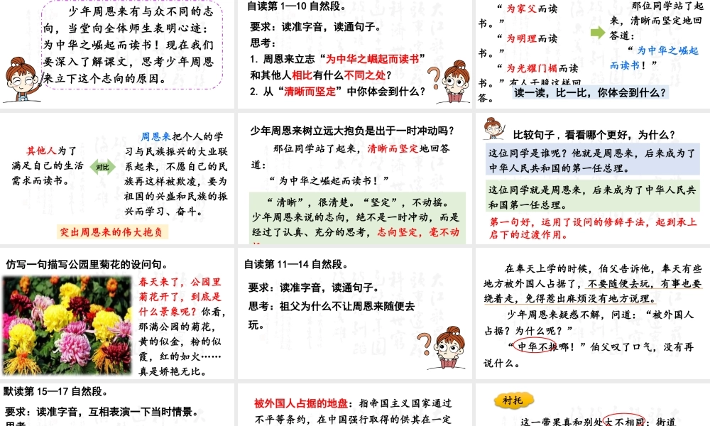 2025秋最新教材统编版语文四年级（上）第七单元-22《为中华之崛起而读书》第2课时【课件】