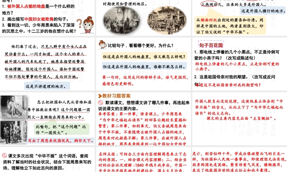 2025秋最新教材统编版语文四年级（上）第七单元-22《为中华之崛起而读书》第2课时【课件】